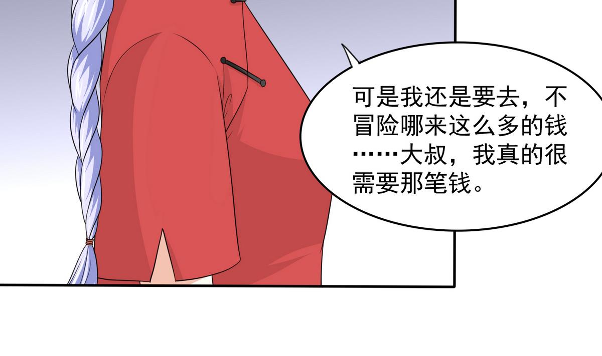 《寄养女的复仇》第41话 馅饼？阴谋？ 第39页
