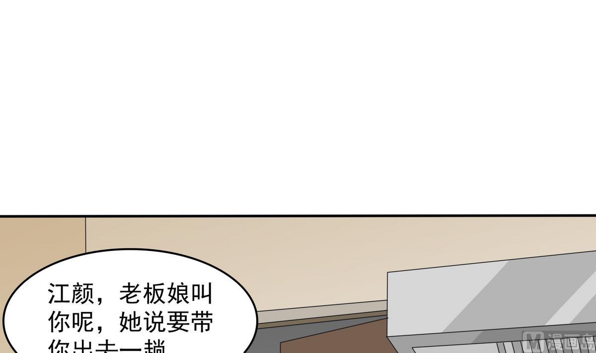 《寄养女的复仇》第41话 馅饼？阴谋？ 第40页