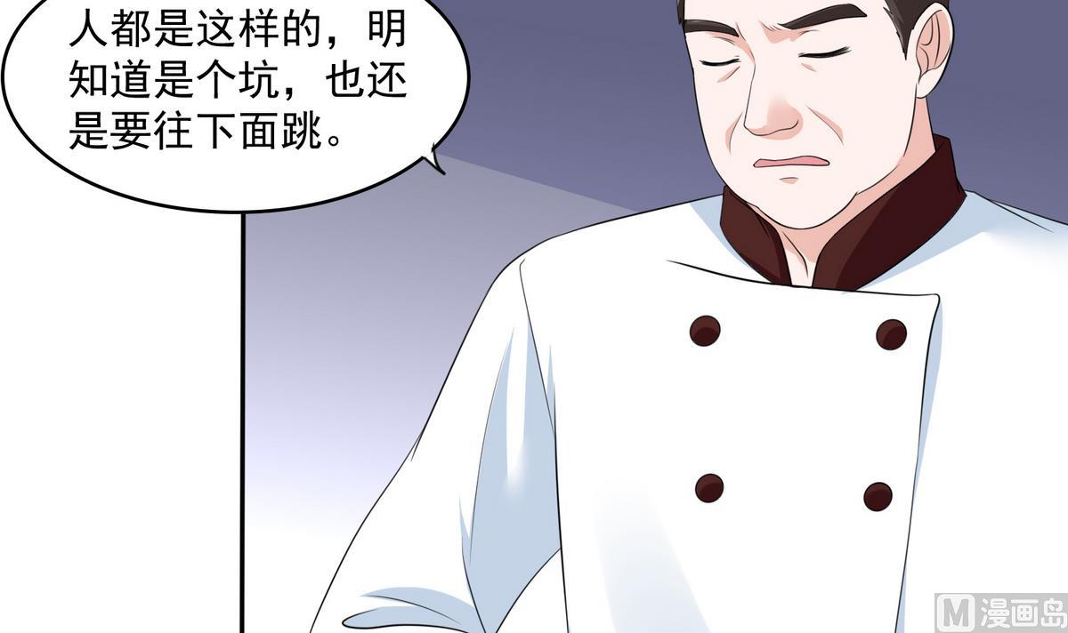《寄养女的复仇》第41话 馅饼？阴谋？ 第43页