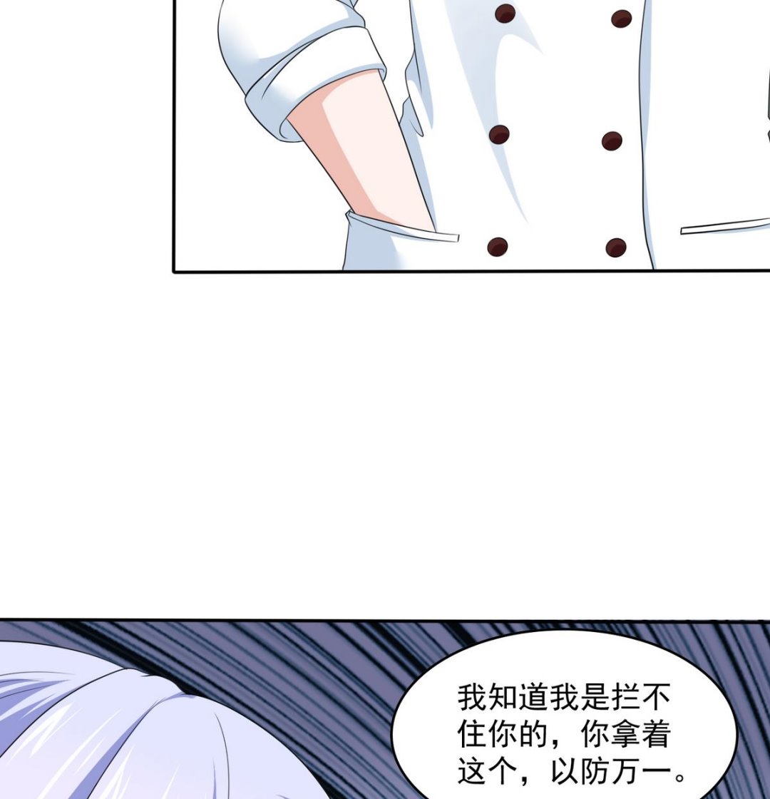 《寄养女的复仇》第41话 馅饼？阴谋？ 第44页