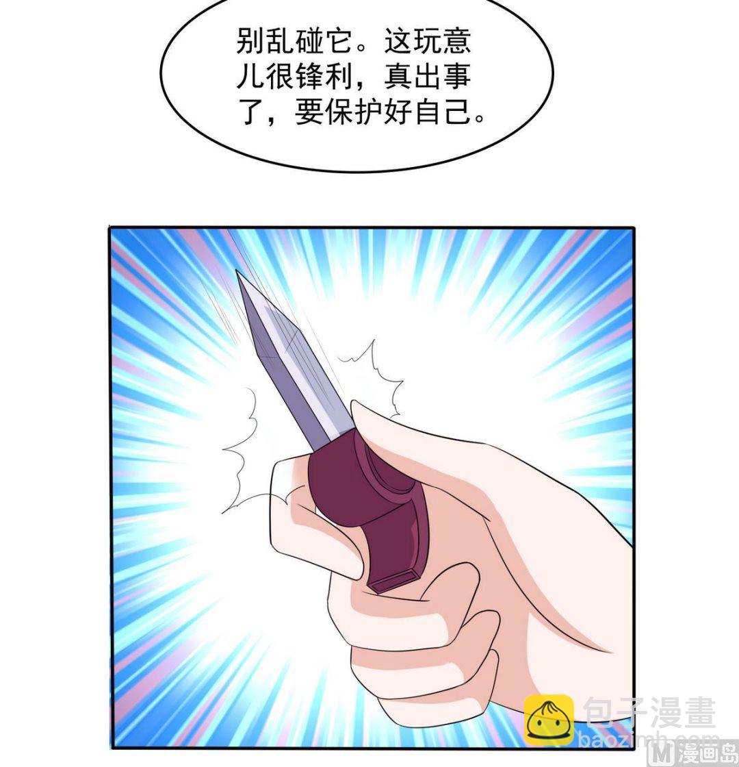 《寄养女的复仇》第41话 馅饼？阴谋？ 第46页