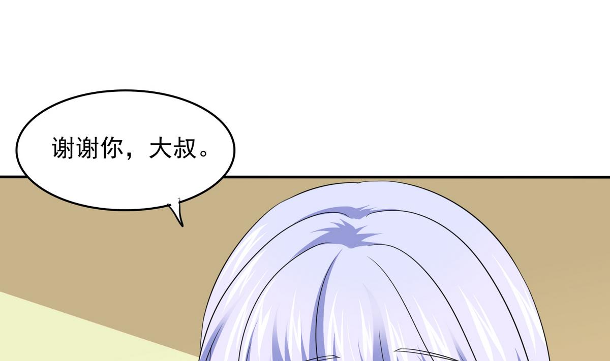 《寄养女的复仇》第41话 馅饼？阴谋？ 第47页