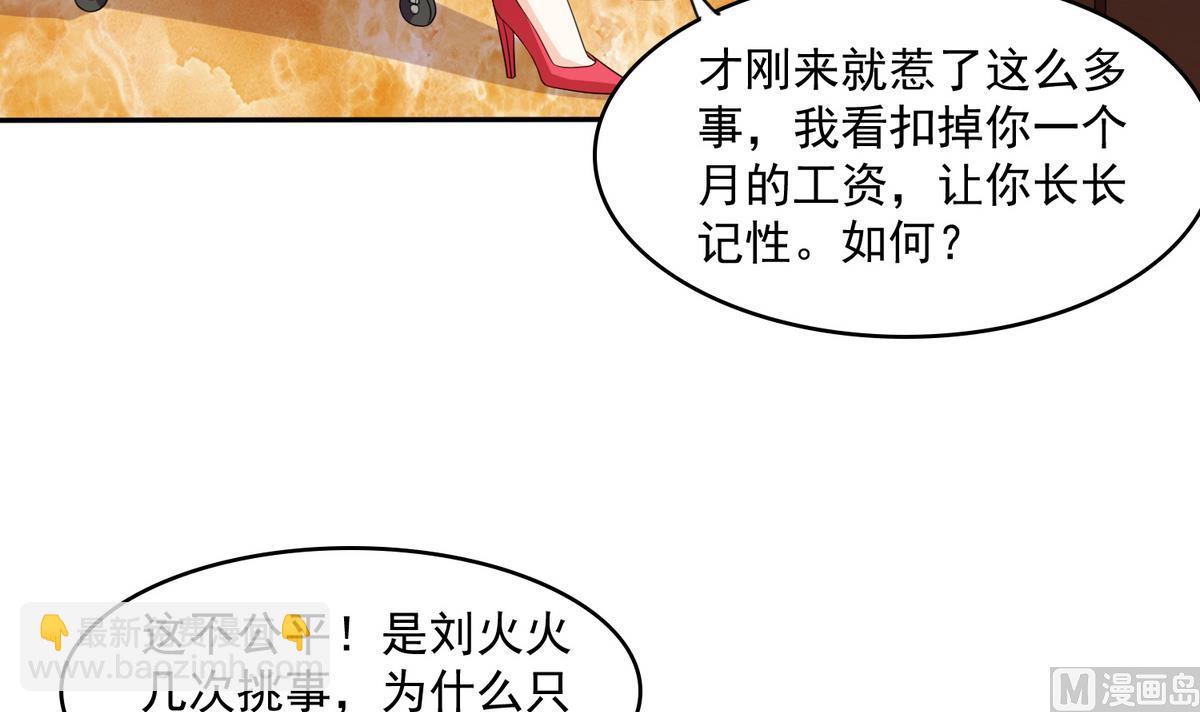 《寄养女的复仇》第41话 馅饼？阴谋？ 第4页