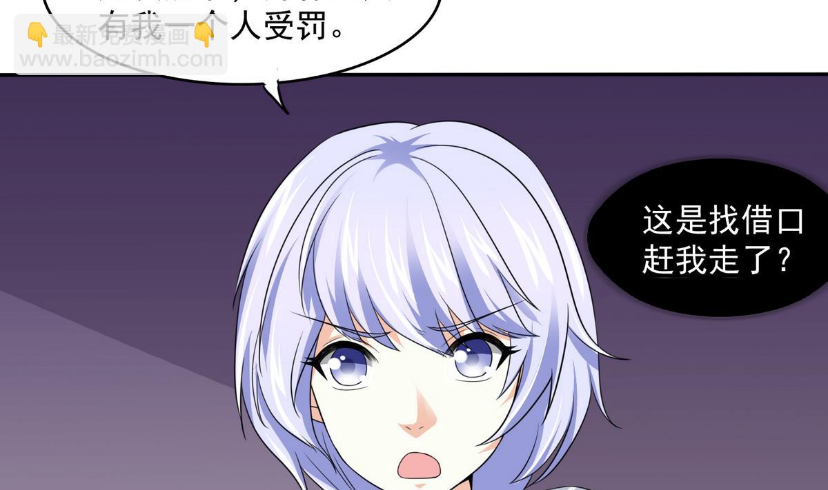《寄养女的复仇》第41话 馅饼？阴谋？ 第5页