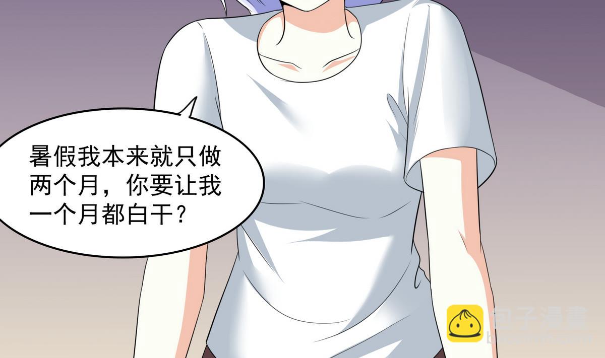 《寄养女的复仇》第41话 馅饼？阴谋？ 第6页