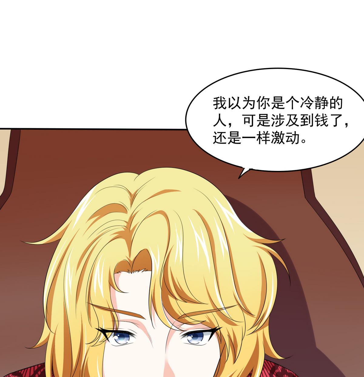 《寄养女的复仇》第41话 馅饼？阴谋？ 第8页