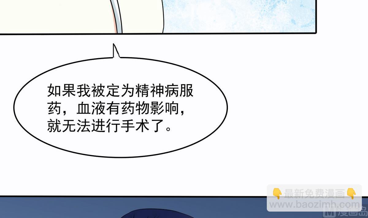 《寄养女的复仇》第45话 孙明杰的目的 第22页