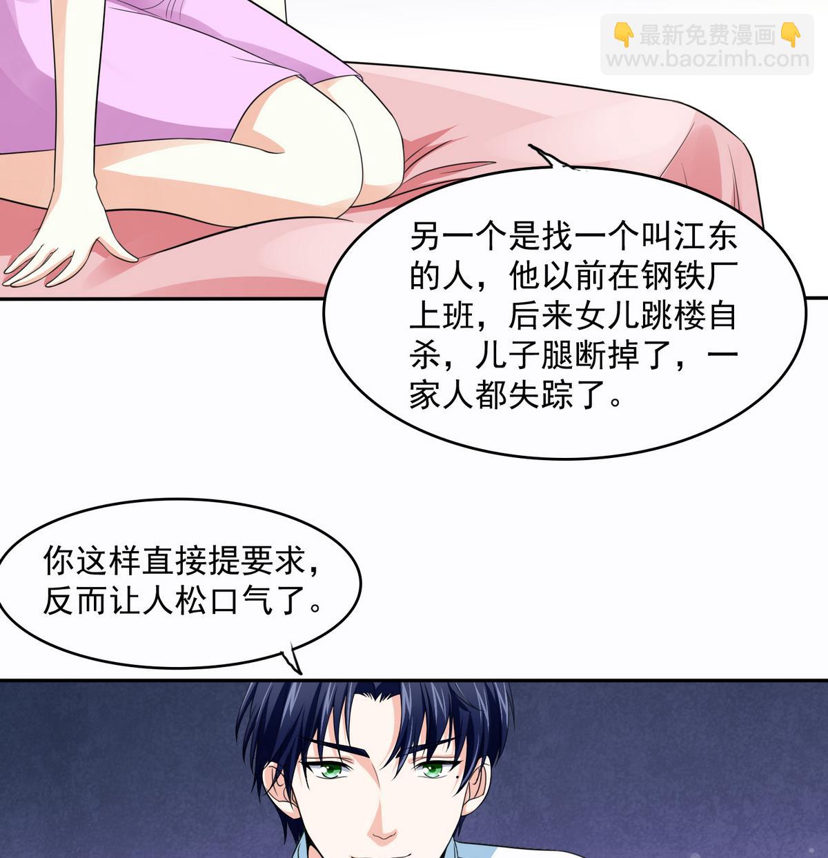 《寄养女的复仇》第45话 孙明杰的目的 第27页