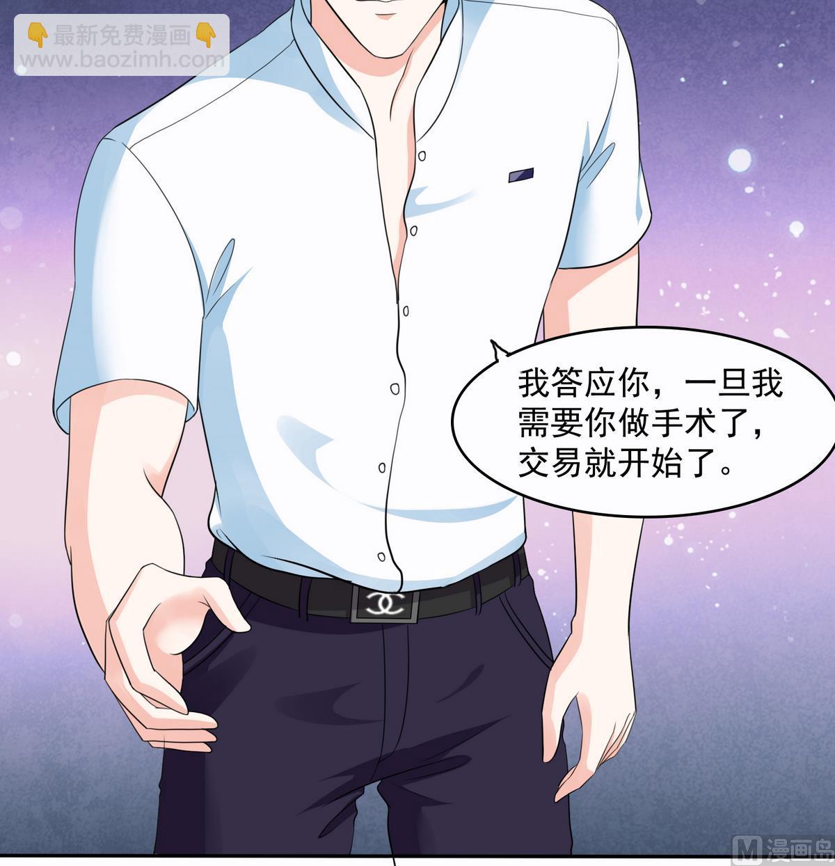 《寄养女的复仇》第45话 孙明杰的目的 第28页