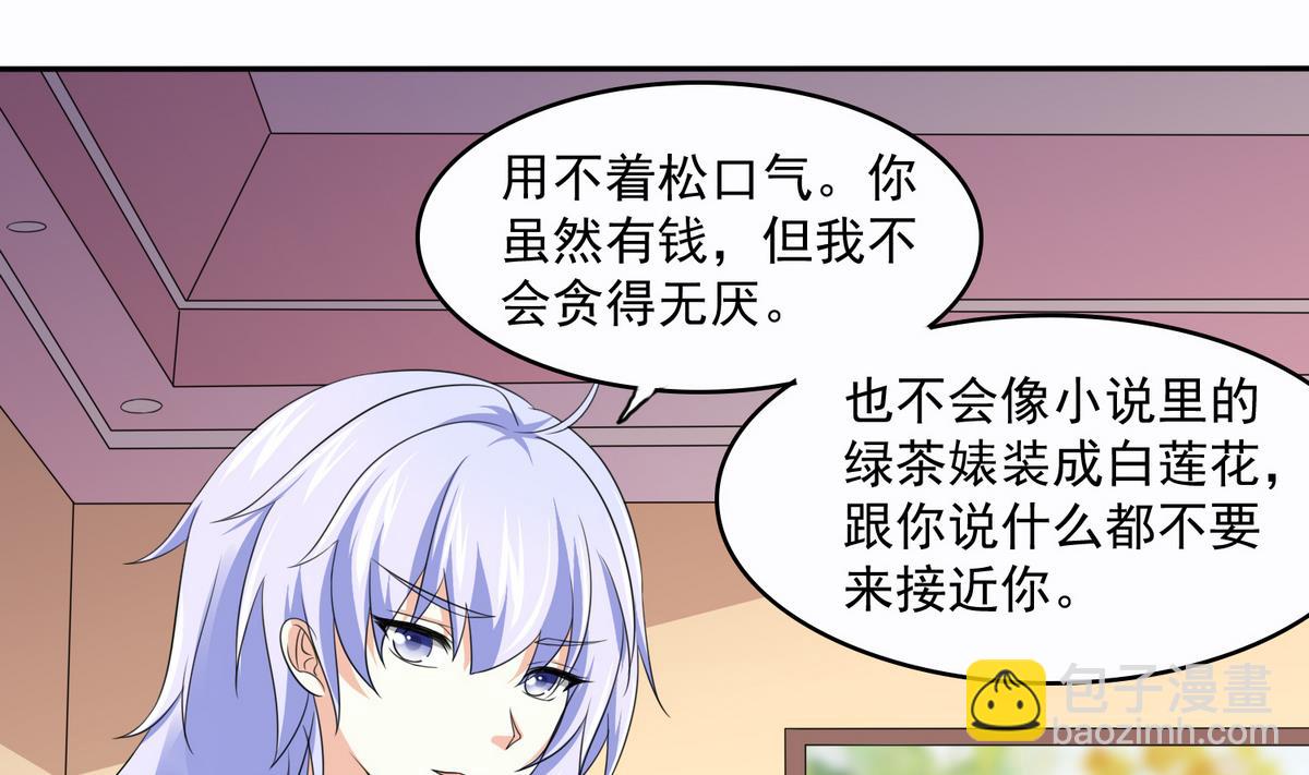 《寄养女的复仇》第45话 孙明杰的目的 第29页