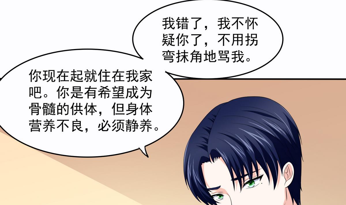 《寄养女的复仇》第45话 孙明杰的目的 第32页