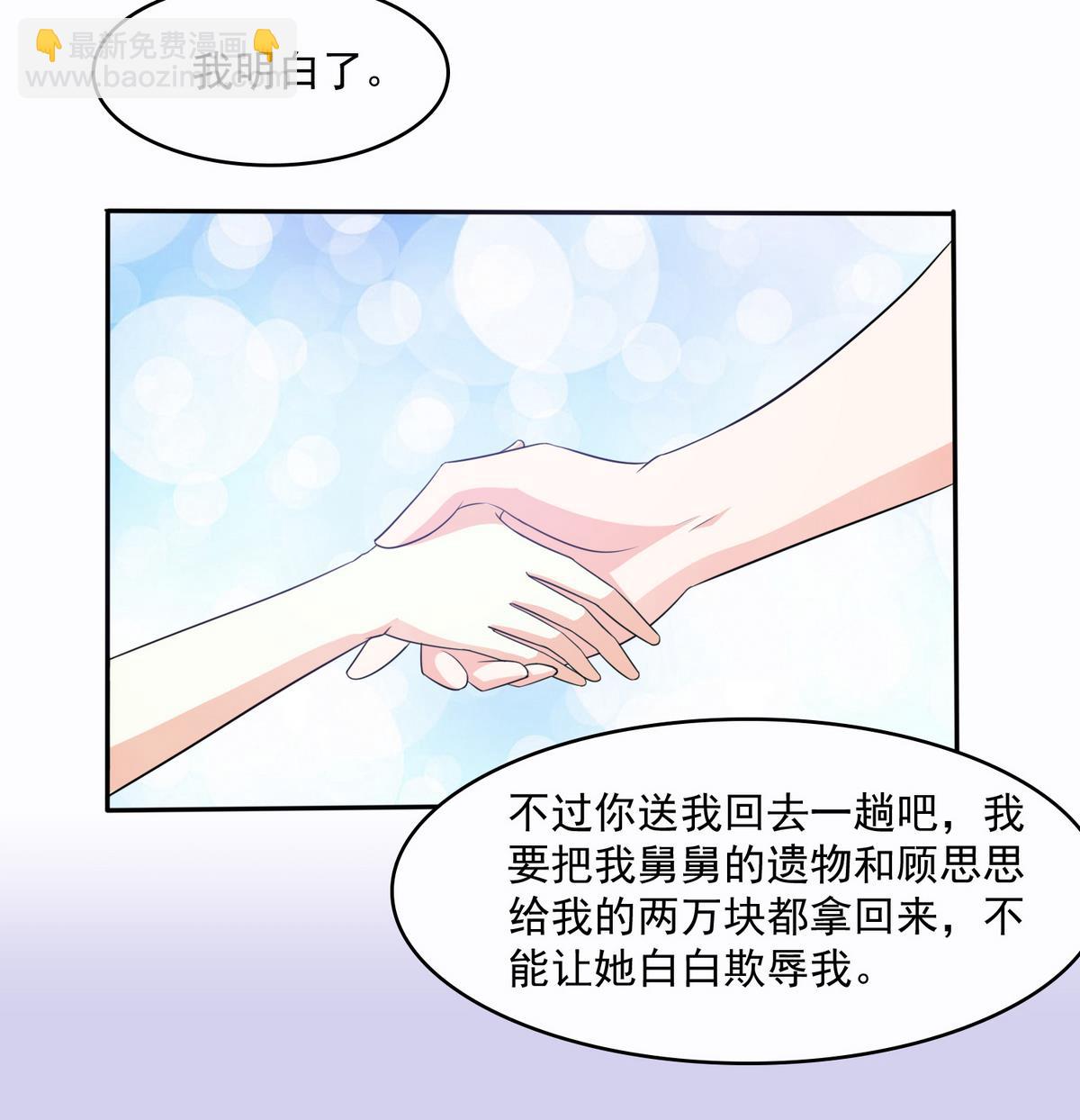 《寄养女的复仇》第45话 孙明杰的目的 第35页