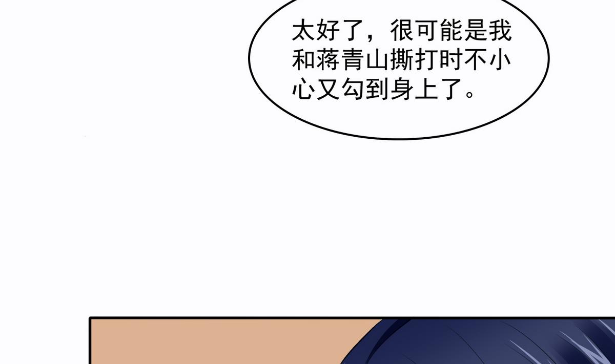 《寄养女的复仇》第45话 孙明杰的目的 第42页