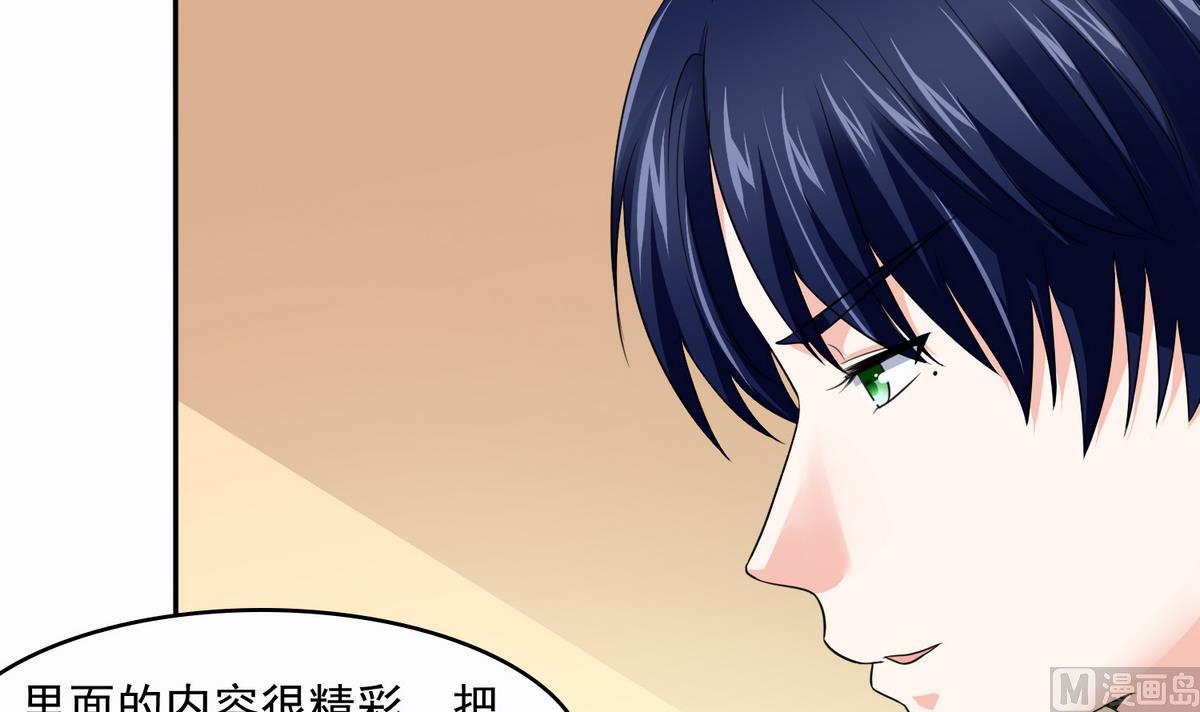 《寄养女的复仇》第45话 孙明杰的目的 第43页