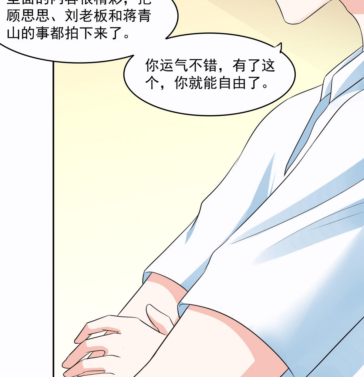 《寄养女的复仇》第45话 孙明杰的目的 第44页