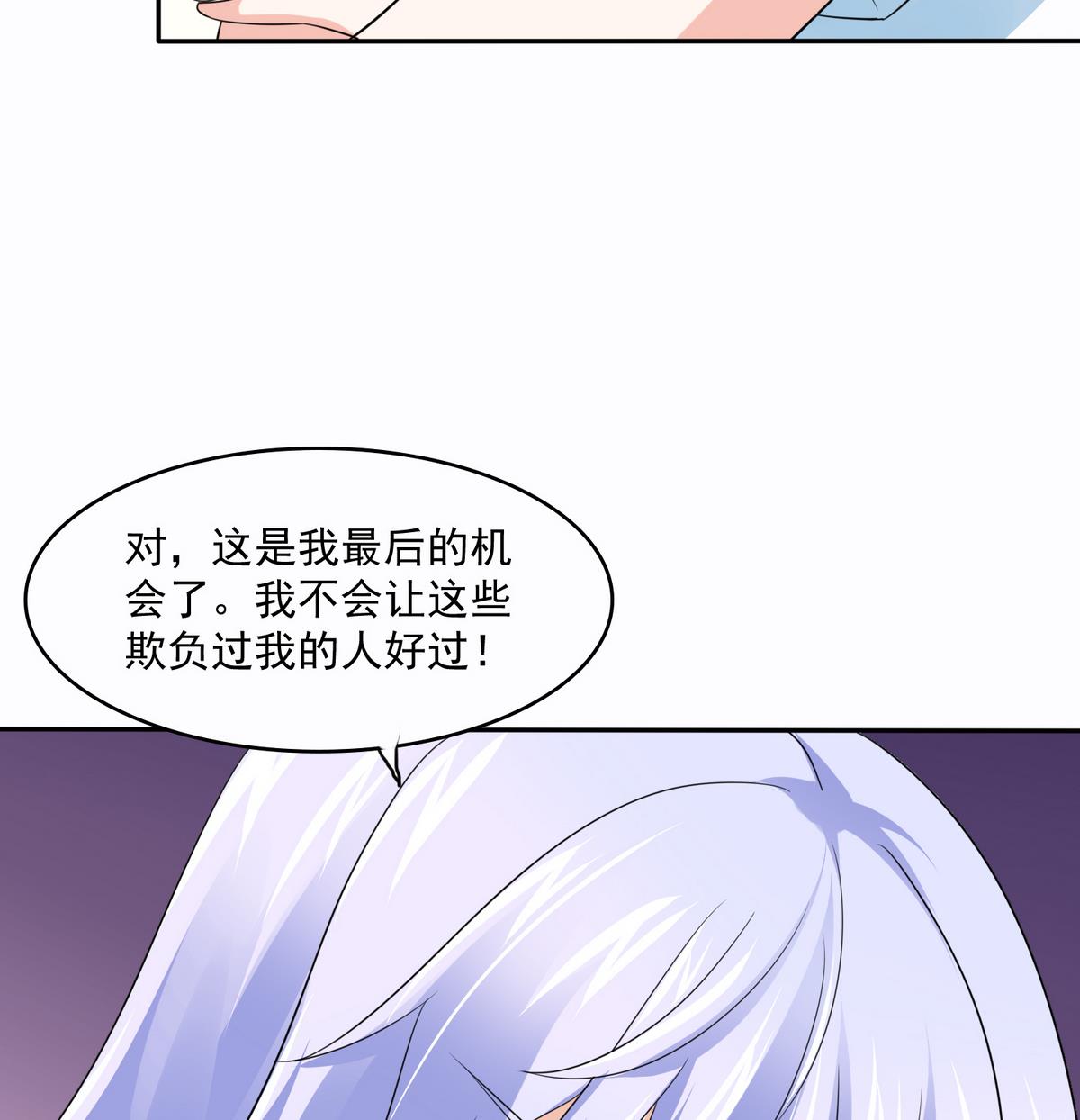 《寄养女的复仇》第45话 孙明杰的目的 第45页