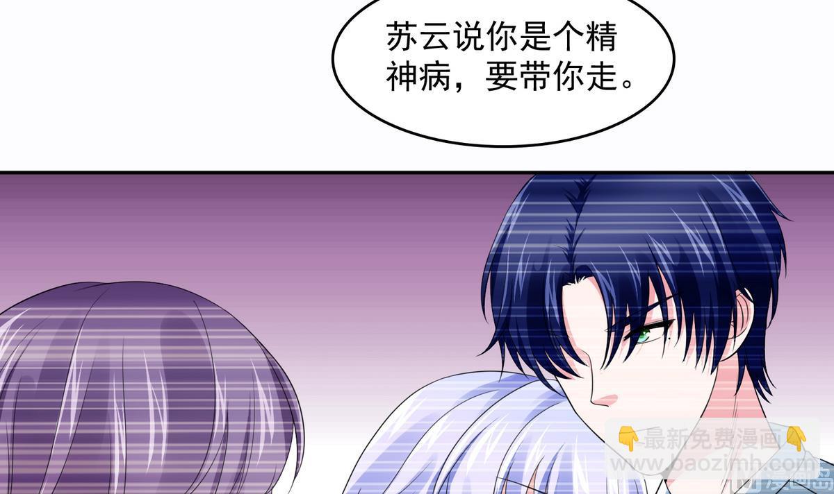 《寄养女的复仇》第45话 孙明杰的目的 第4页