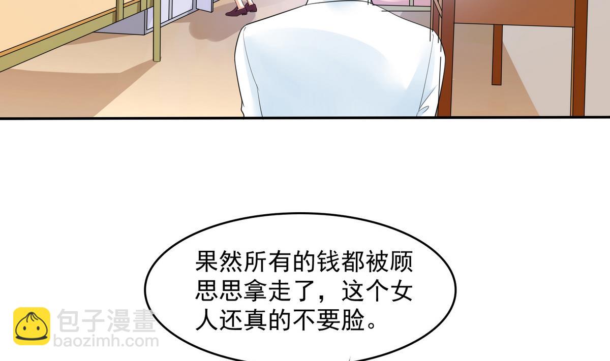 《寄养女的复仇》第45话 孙明杰的目的 第50页