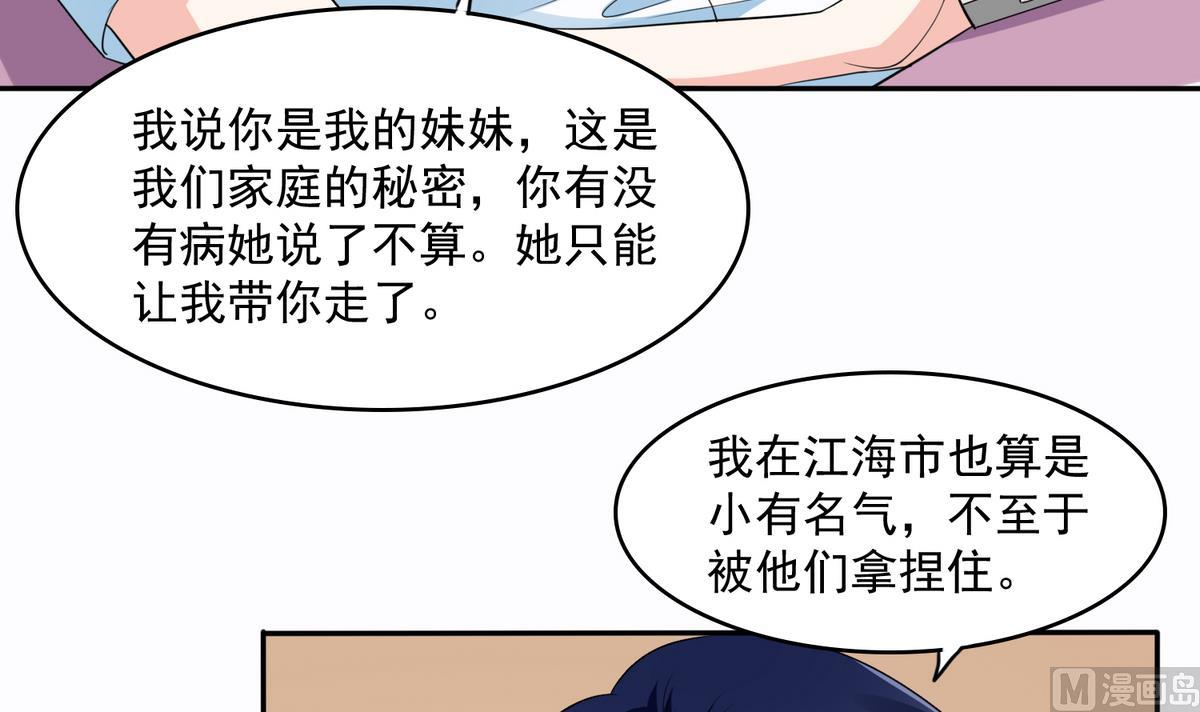 《寄养女的复仇》第45话 孙明杰的目的 第7页