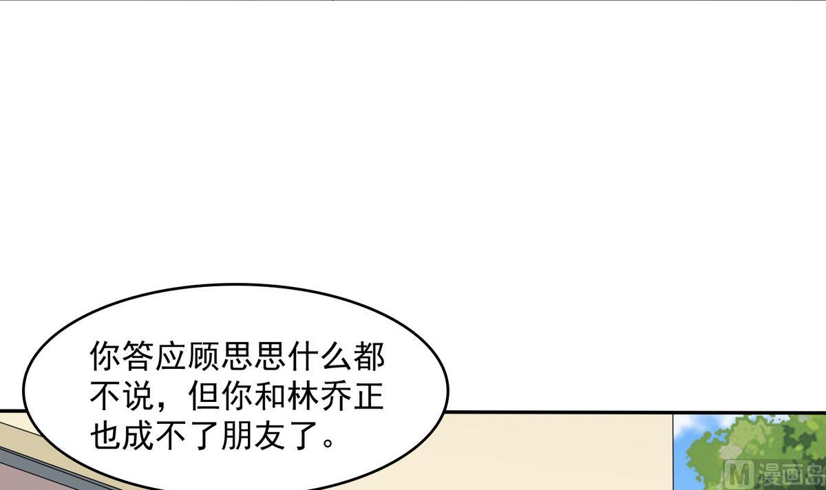 《寄养女的复仇》第46话 再见了，林乔正 第16页