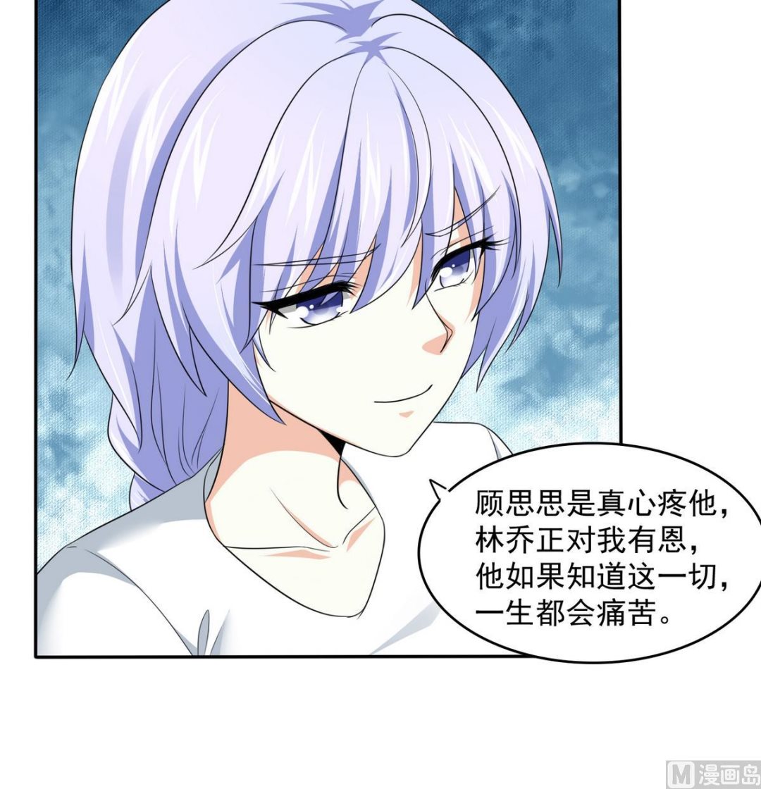 《寄养女的复仇》第46话 再见了，林乔正 第19页