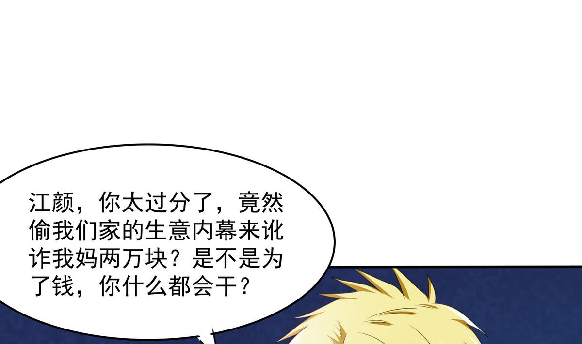 《寄养女的复仇》第46话 再见了，林乔正 第32页