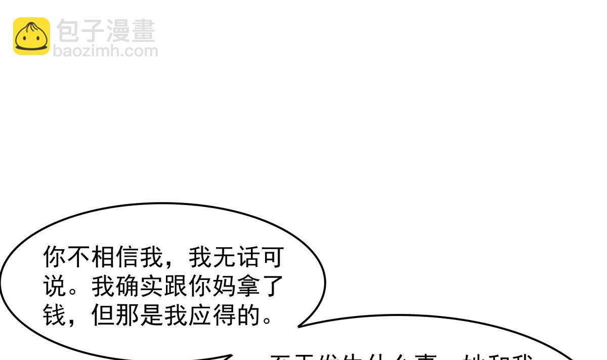 《寄养女的复仇》第46话 再见了，林乔正 第38页