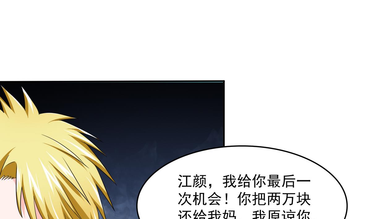 《寄养女的复仇》第46话 再见了，林乔正 第42页