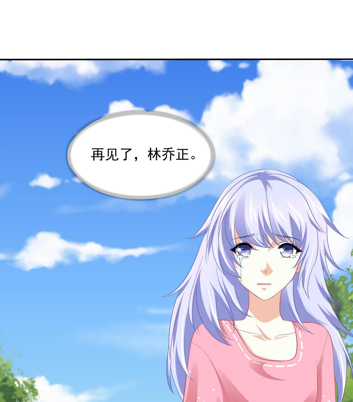 《寄养女的复仇》第46话 再见了，林乔正 第47页