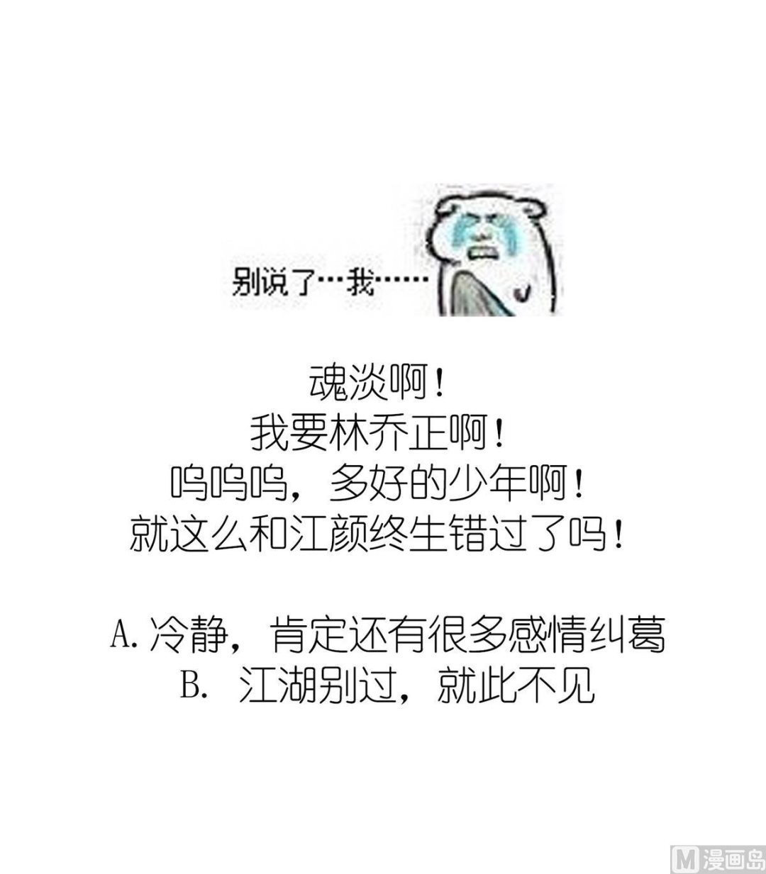 《寄养女的复仇》第46话 再见了，林乔正 第49页