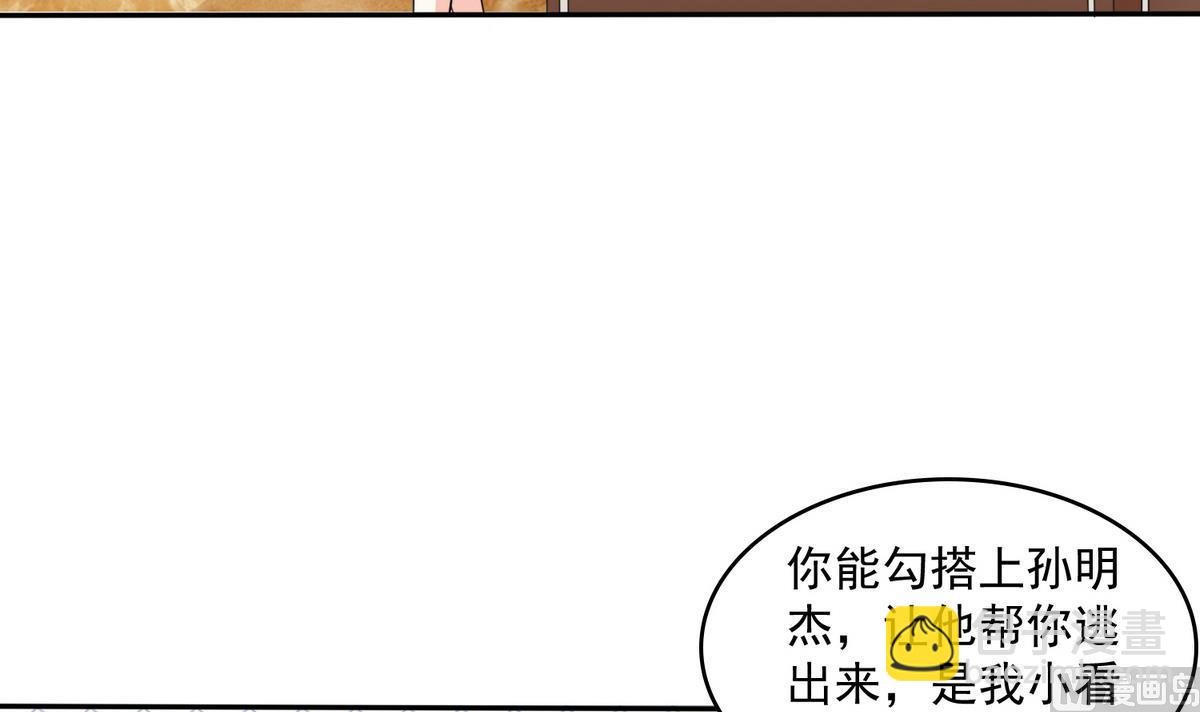 《寄养女的复仇》第46话 再见了，林乔正 第4页
