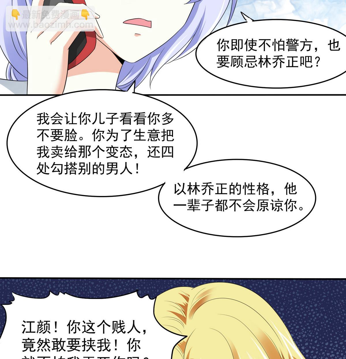 《寄养女的复仇》第46话 再见了，林乔正 第8页