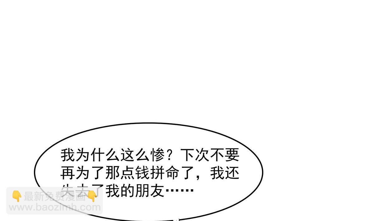 《寄养女的复仇》第47话 孙明杰的女朋友 第11页