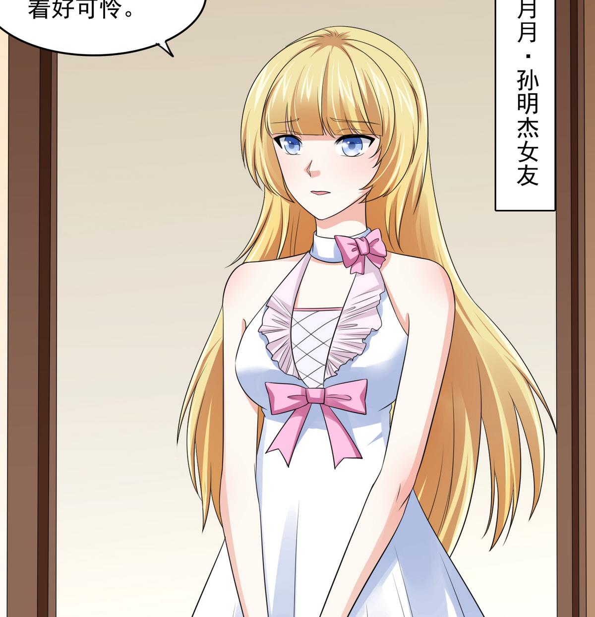 《寄养女的复仇》第47话 孙明杰的女朋友 第17页