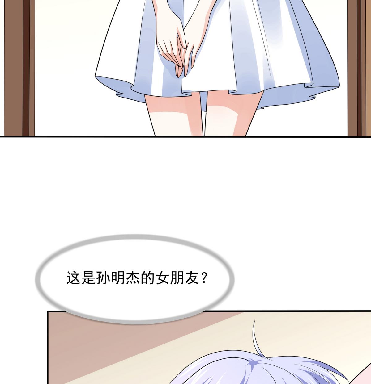 《寄养女的复仇》第47话 孙明杰的女朋友 第18页