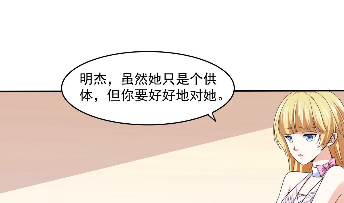 《寄养女的复仇》第47话 孙明杰的女朋友 第20页