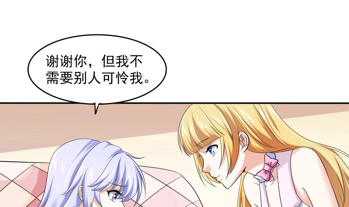 《寄养女的复仇》第47话 孙明杰的女朋友 第24页