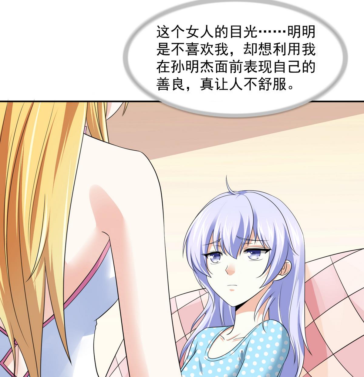 《寄养女的复仇》第47话 孙明杰的女朋友 第26页