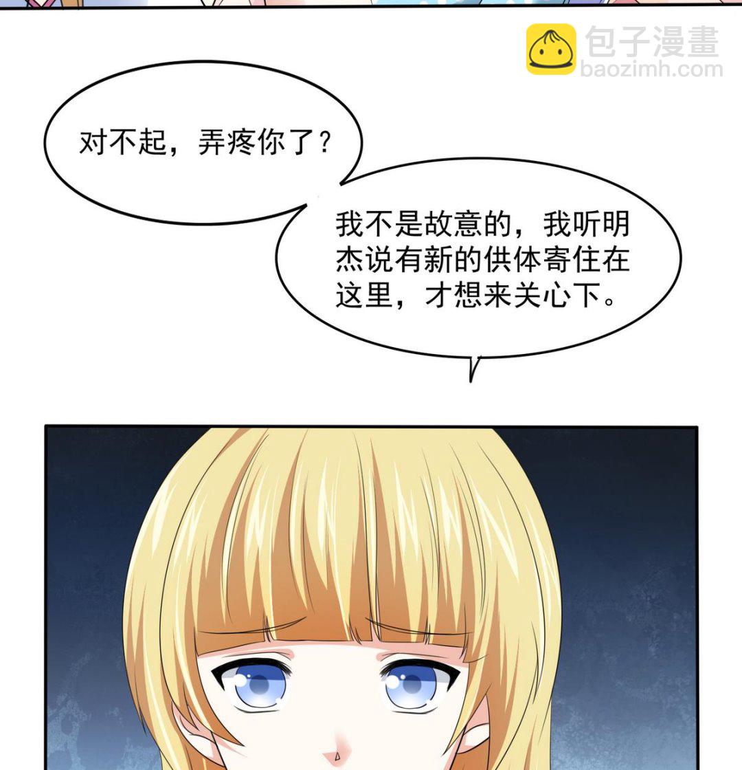 《寄养女的复仇》第47话 孙明杰的女朋友 第27页