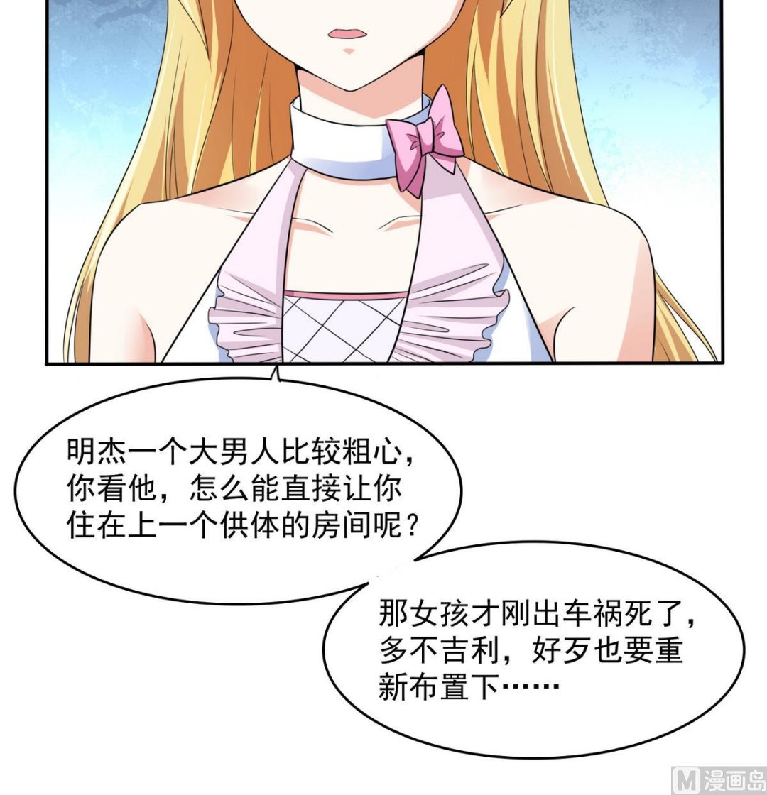 《寄养女的复仇》第47话 孙明杰的女朋友 第28页