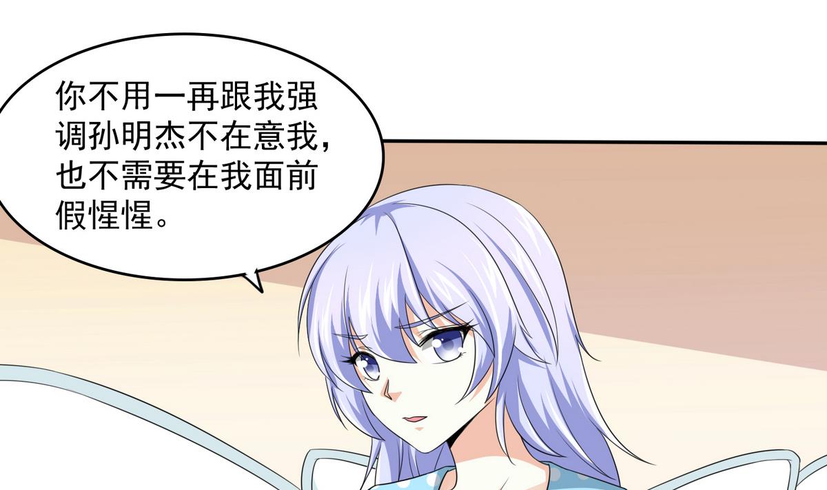 《寄养女的复仇》第47话 孙明杰的女朋友 第29页