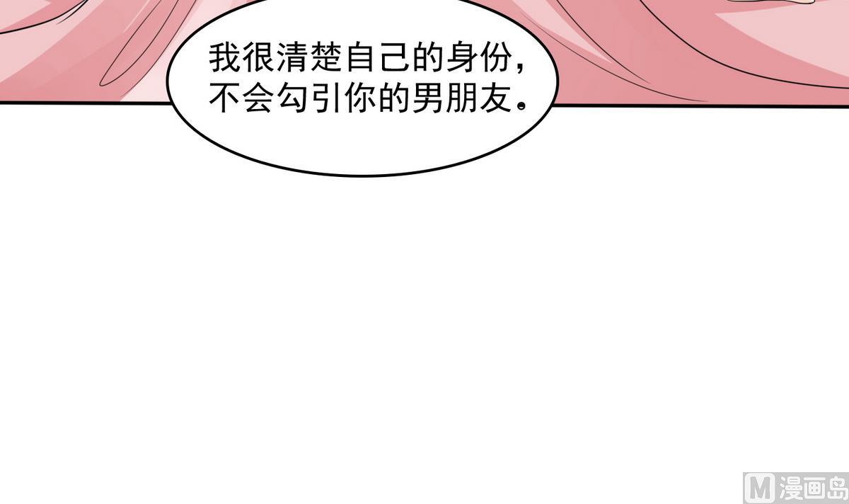 《寄养女的复仇》第47话 孙明杰的女朋友 第31页