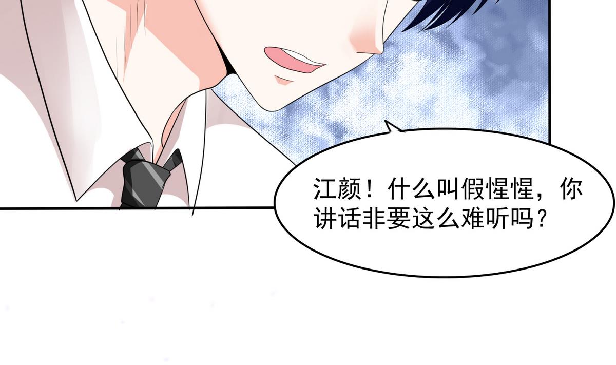 《寄养女的复仇》第47话 孙明杰的女朋友 第33页