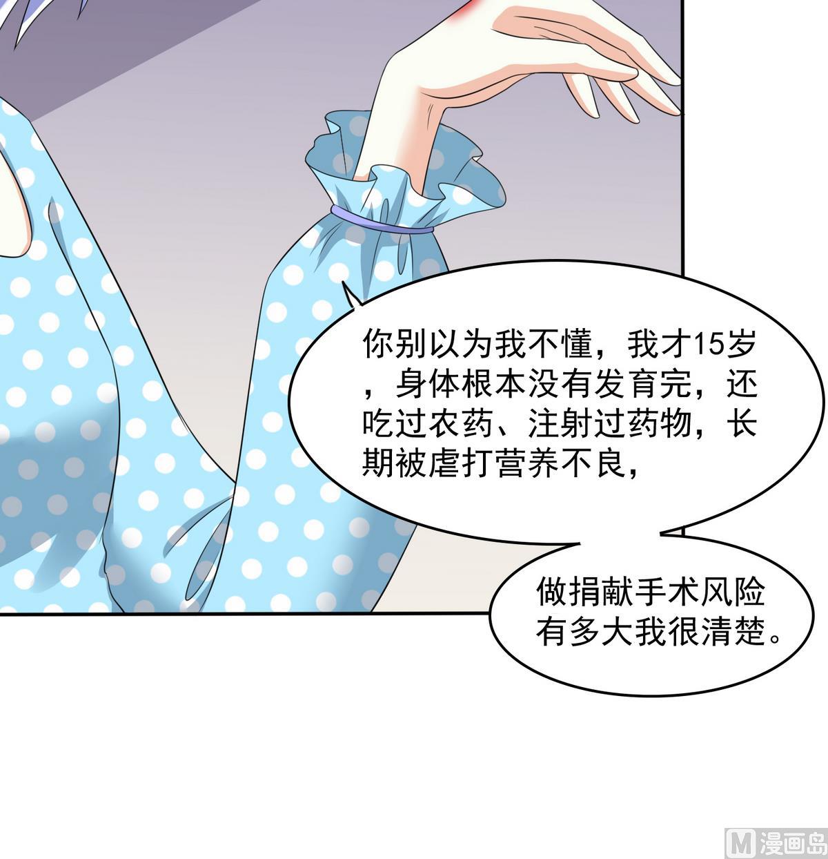 《寄养女的复仇》第47话 孙明杰的女朋友 第37页
