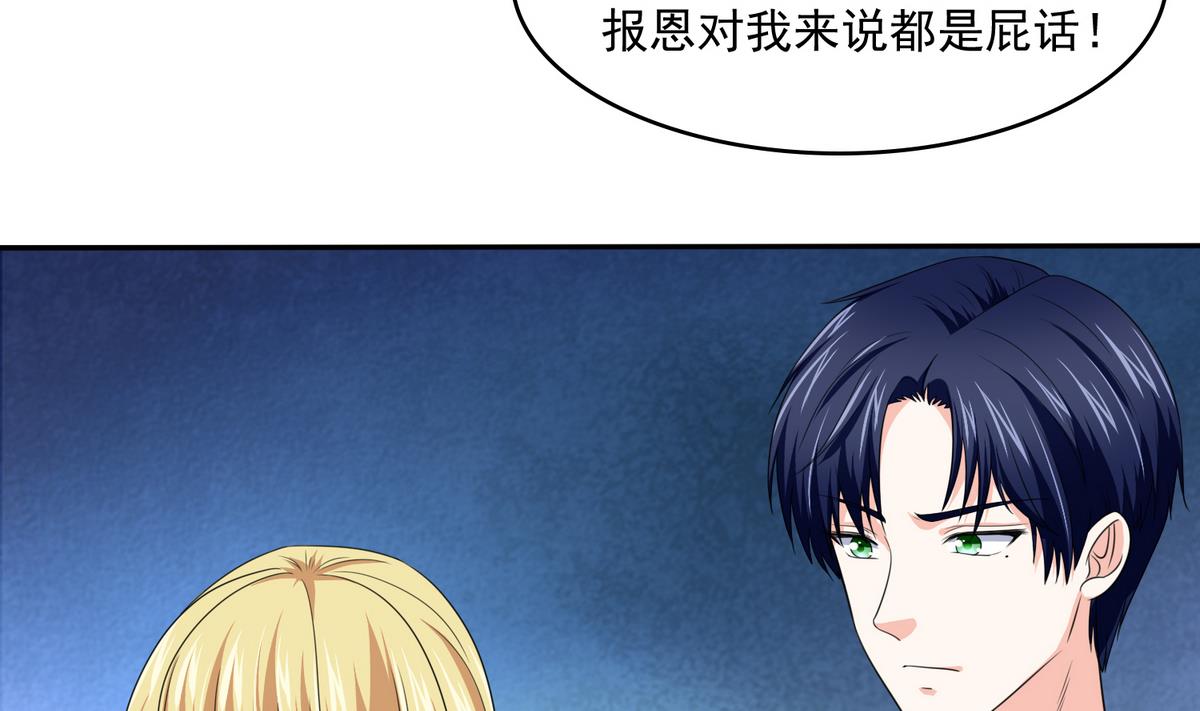 《寄养女的复仇》第47话 孙明杰的女朋友 第39页