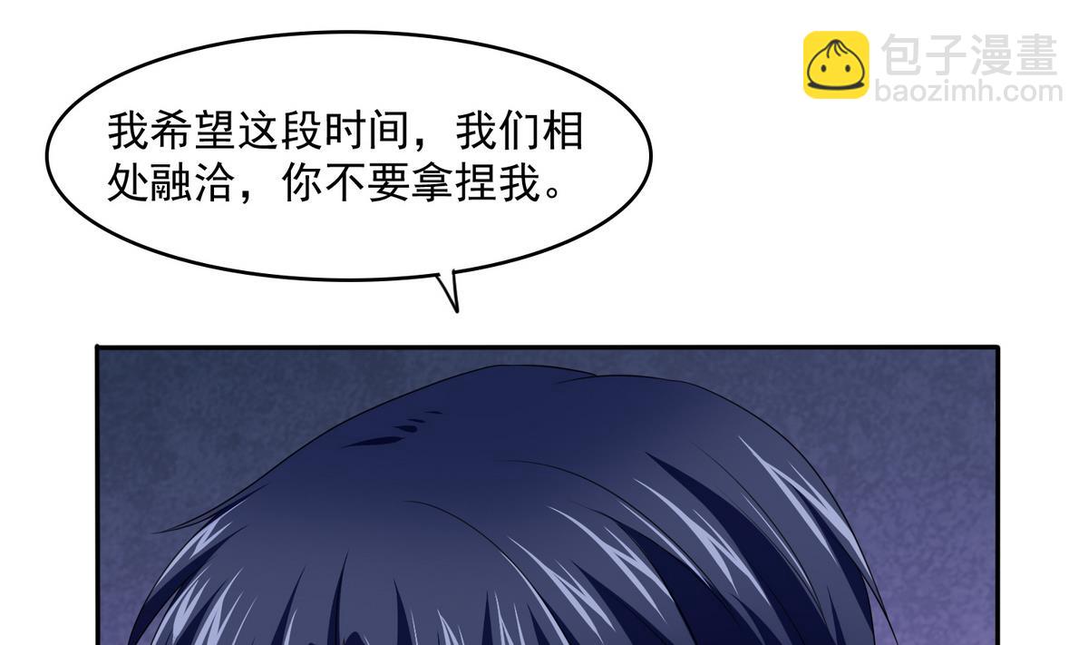 《寄养女的复仇》第47话 孙明杰的女朋友 第41页