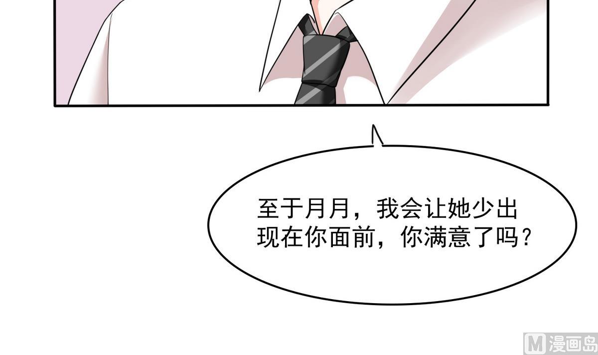 《寄养女的复仇》第47话 孙明杰的女朋友 第43页