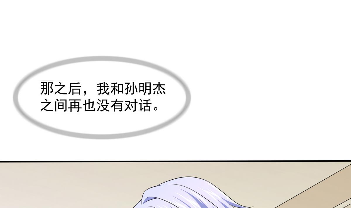 《寄养女的复仇》第47话 孙明杰的女朋友 第47页