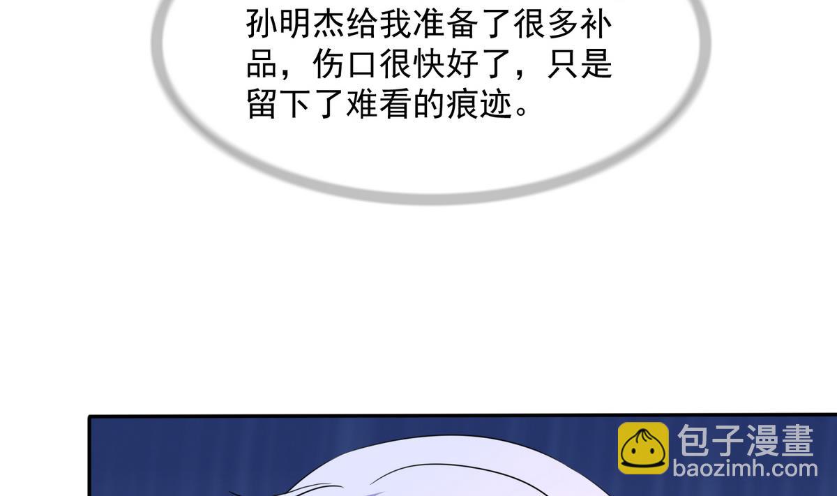 《寄养女的复仇》第47话 孙明杰的女朋友 第50页