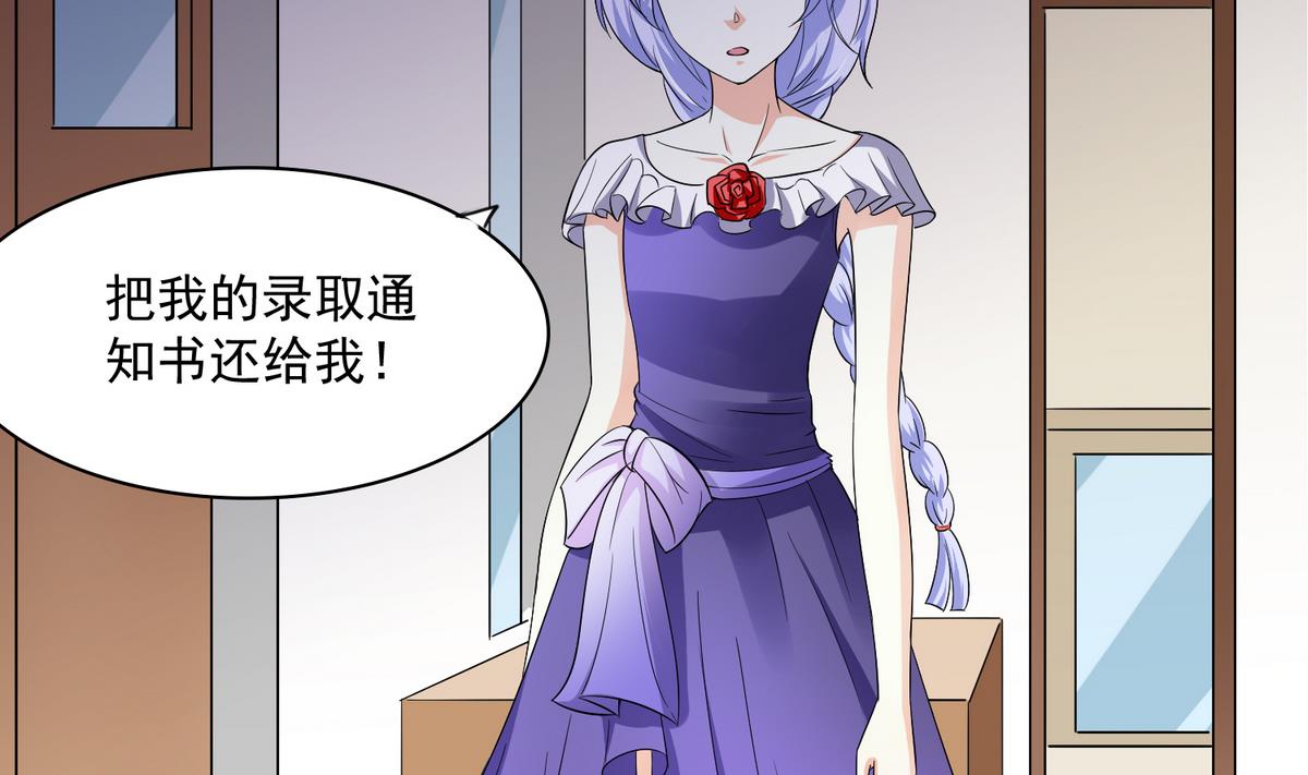 《寄养女的复仇》第48话 正面硬刚 第12页